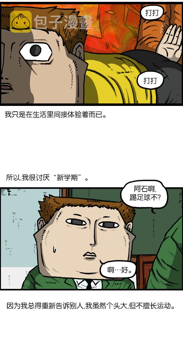 最快更新的心灵的声音漫画,[第1119话] 体育之神4图