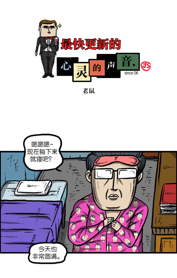 心灵的声音漫画漫画,[第996话] 老鼠1图