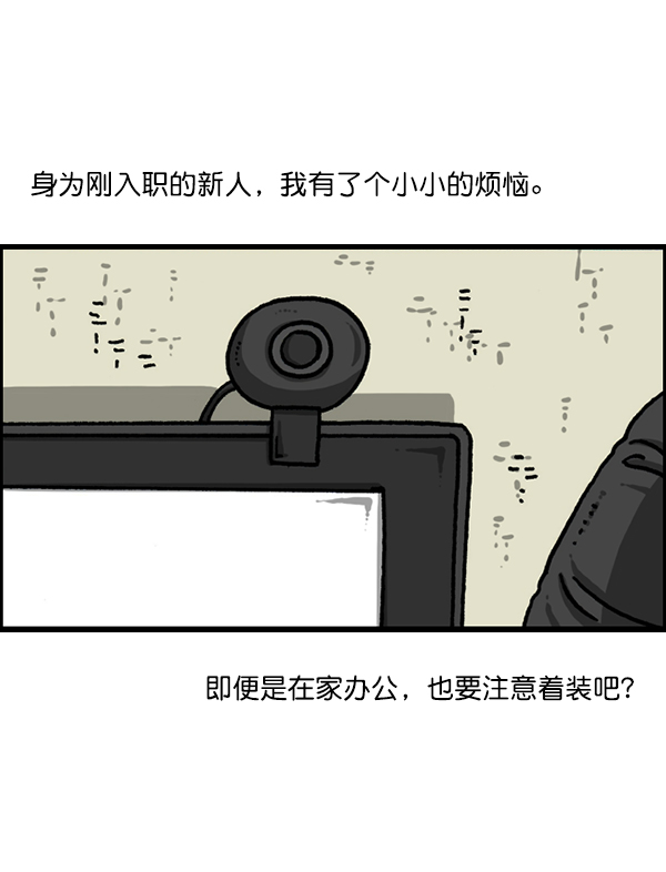 最快更新的心灵的声音漫画漫画,[第1220话] 在家办公5图