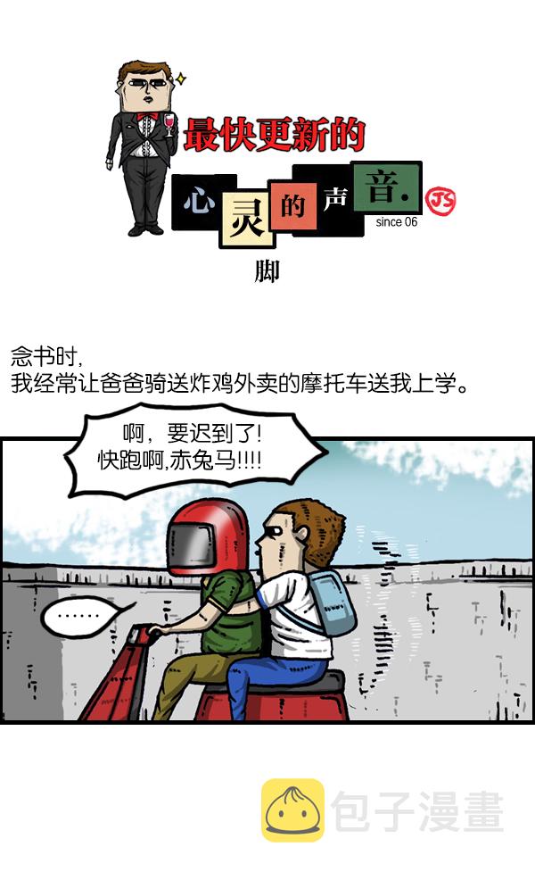 最快更新的心灵的声音漫画,[第947话] 脚1图