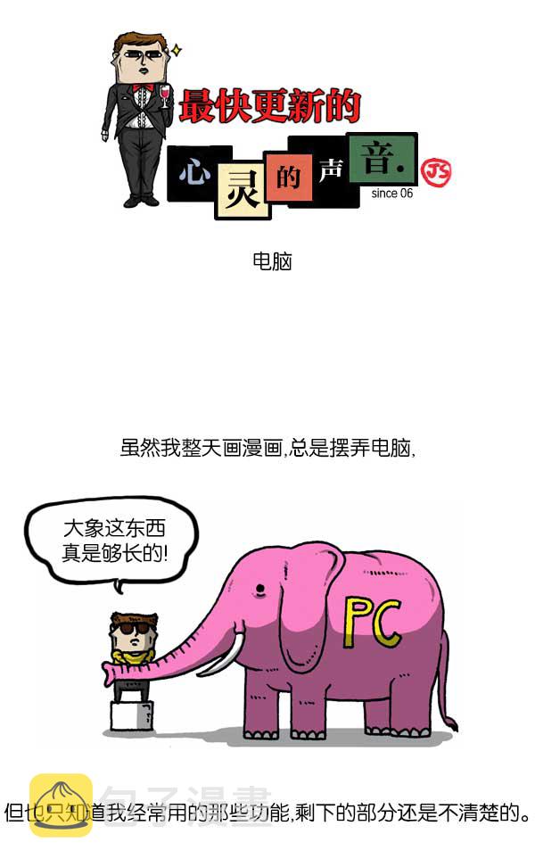 最快更新的心灵的声音漫画,[第1136话] 电脑1图