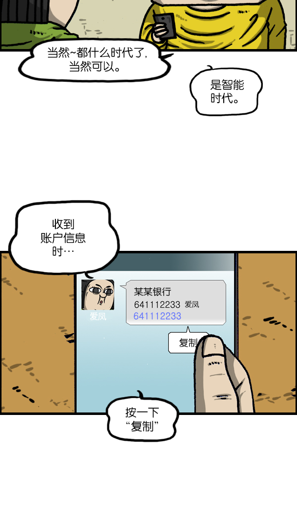 心灵的声音动画op漫画,[第1126话] 客人3图