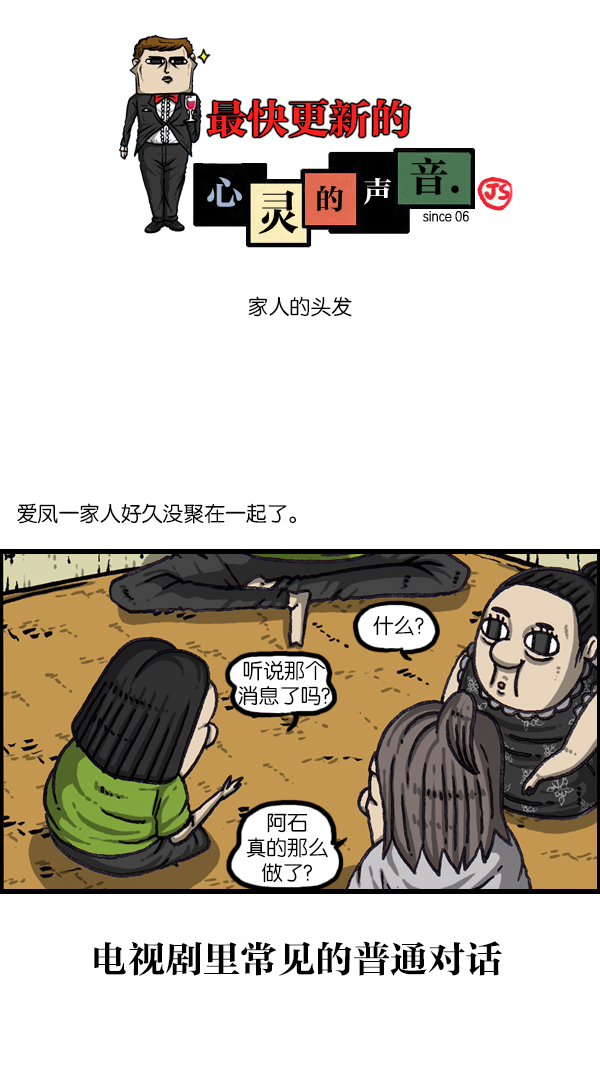 最快更新的心灵的声音漫画,[第1064话] 家人的头发1图