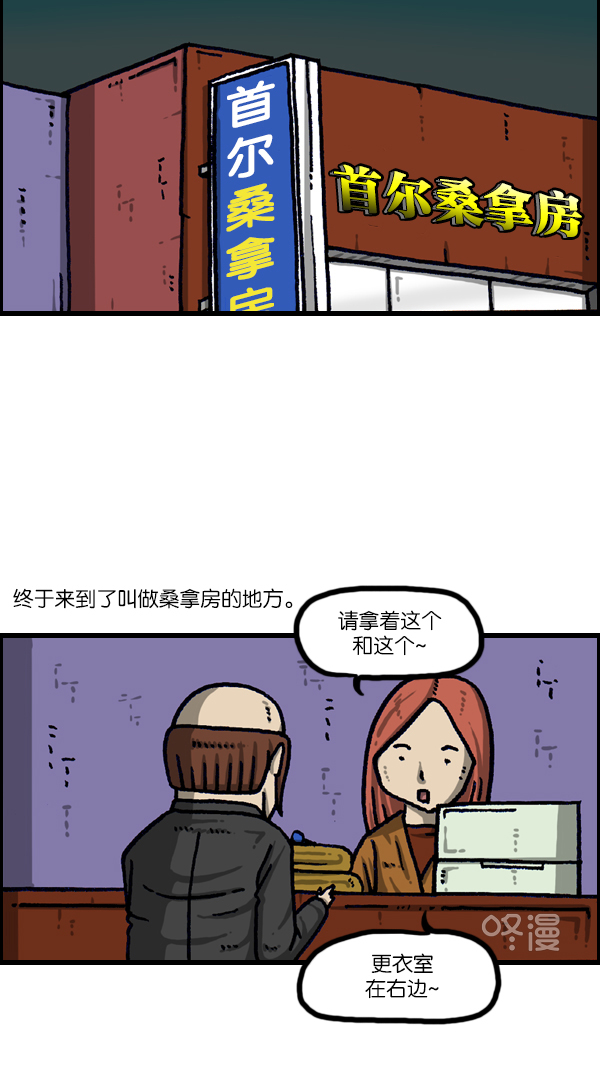 治愈心灵的声音音频3小时漫画,[第1100话] 第一次来桑拿房4图
