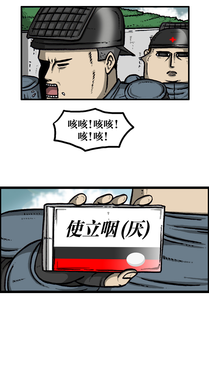 最快更新的心灵的声音漫画,[第931话] 卫生员1图