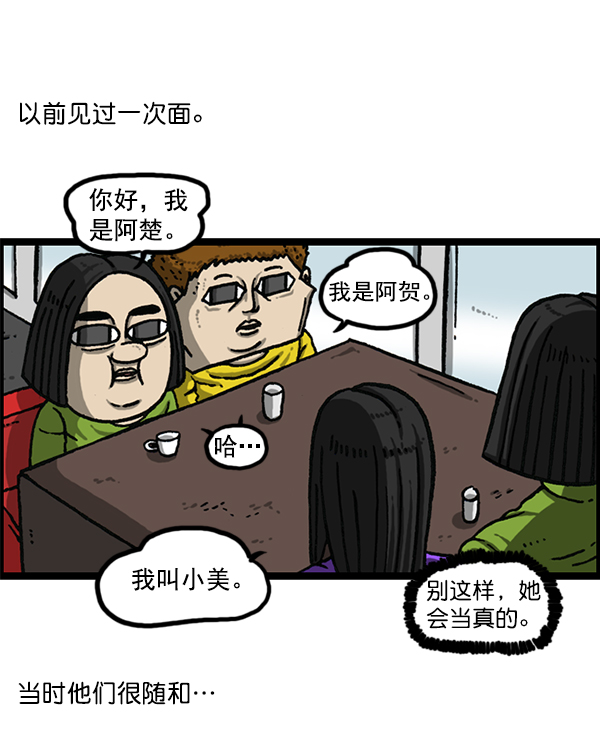 心里的声音韩剧第一集漫画,[第1150话] 介绍一下，这位是...5图