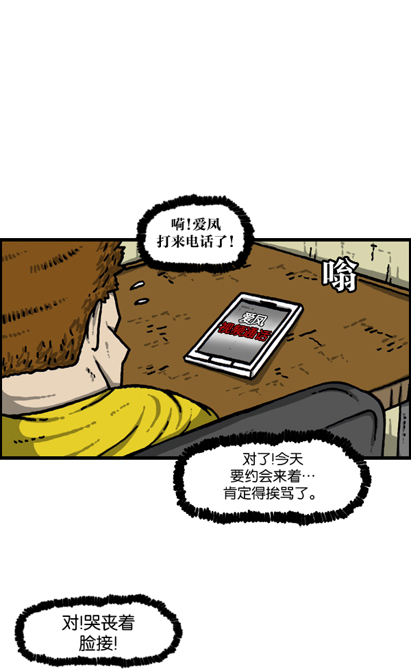 最快更新的心灵的声音漫画,[第952话] 吊扇3图