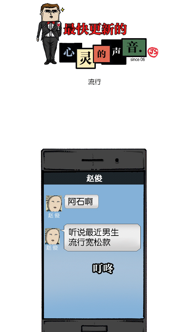 心里的声音韩剧第一集漫画,[第1102话] 流行1图