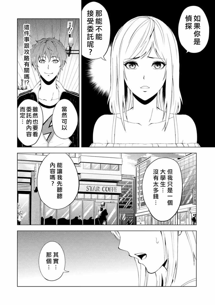 我的现实是恋爱游戏漫画,第15话2图