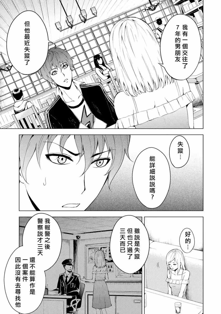 我的现实是恋爱游戏漫画,第15话3图
