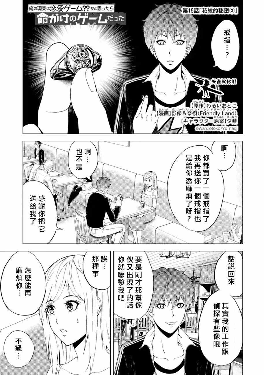 我的现实是恋爱游戏漫画,第15话1图