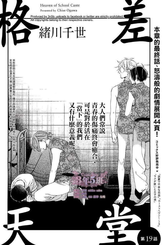 等级传奇漫画,第19话1图