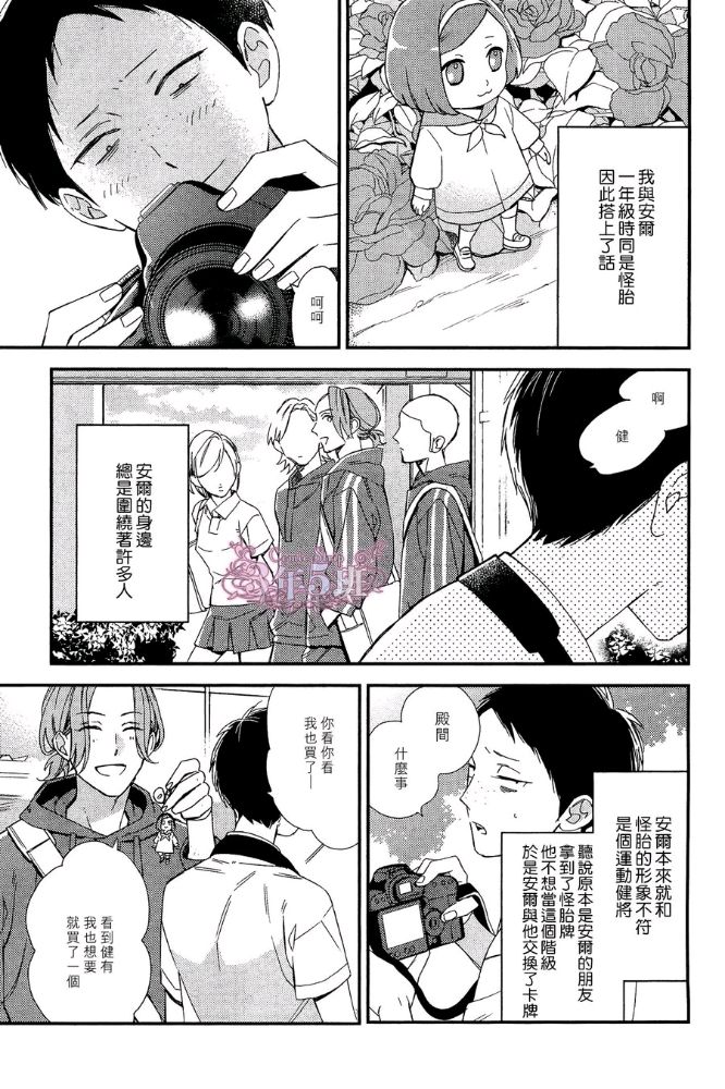 等级传奇漫画,第19话3图