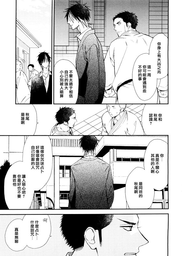 《等级天堂》漫画,被阶级支配的高校生活5图