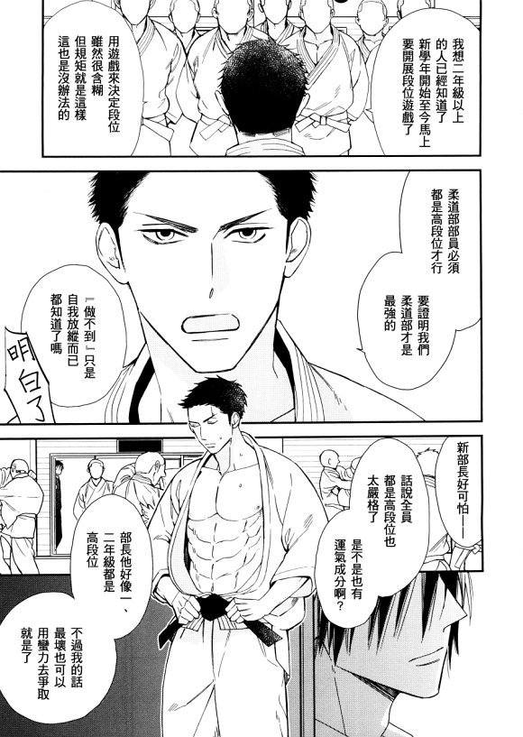 《等级天堂》漫画,被阶级支配的高校生活3图