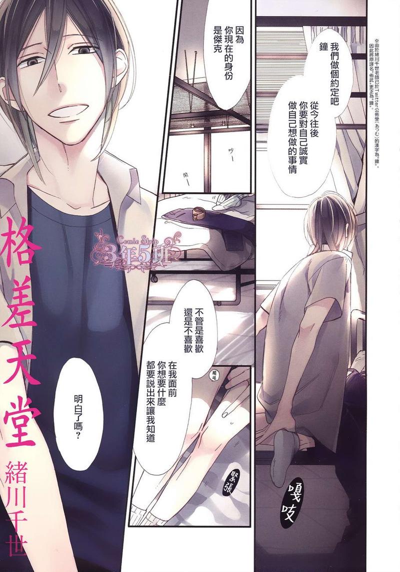 等级短剧漫画,第7话1图