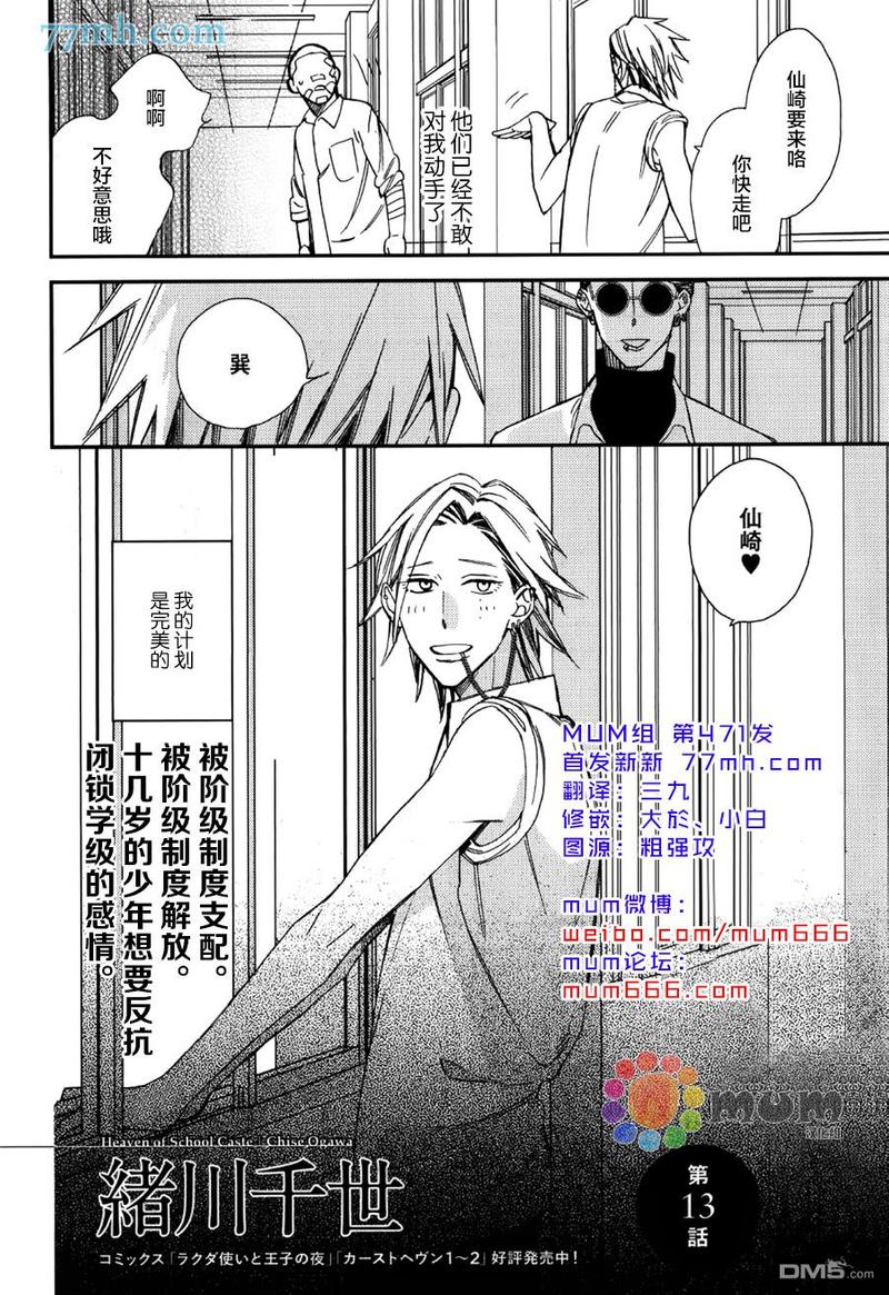 等级天堂更新了吗漫画,第13话2图