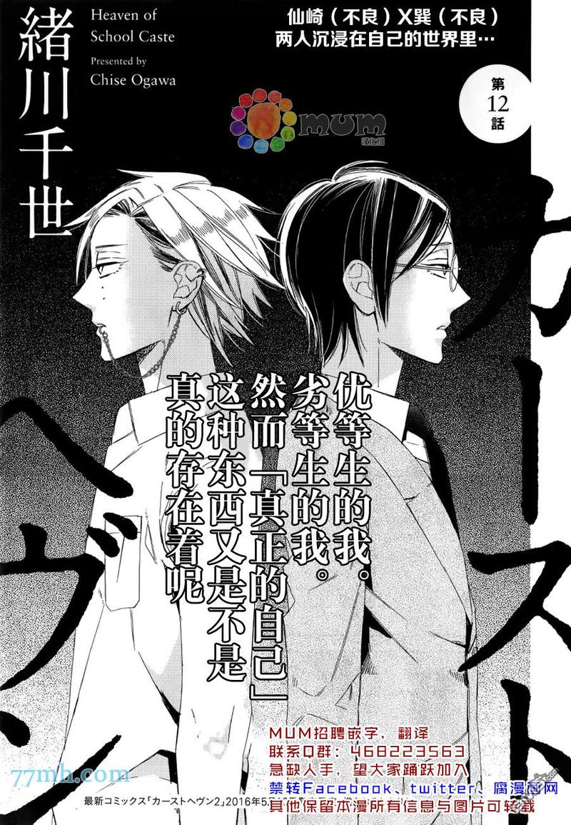 等级证漫画,第12话1图