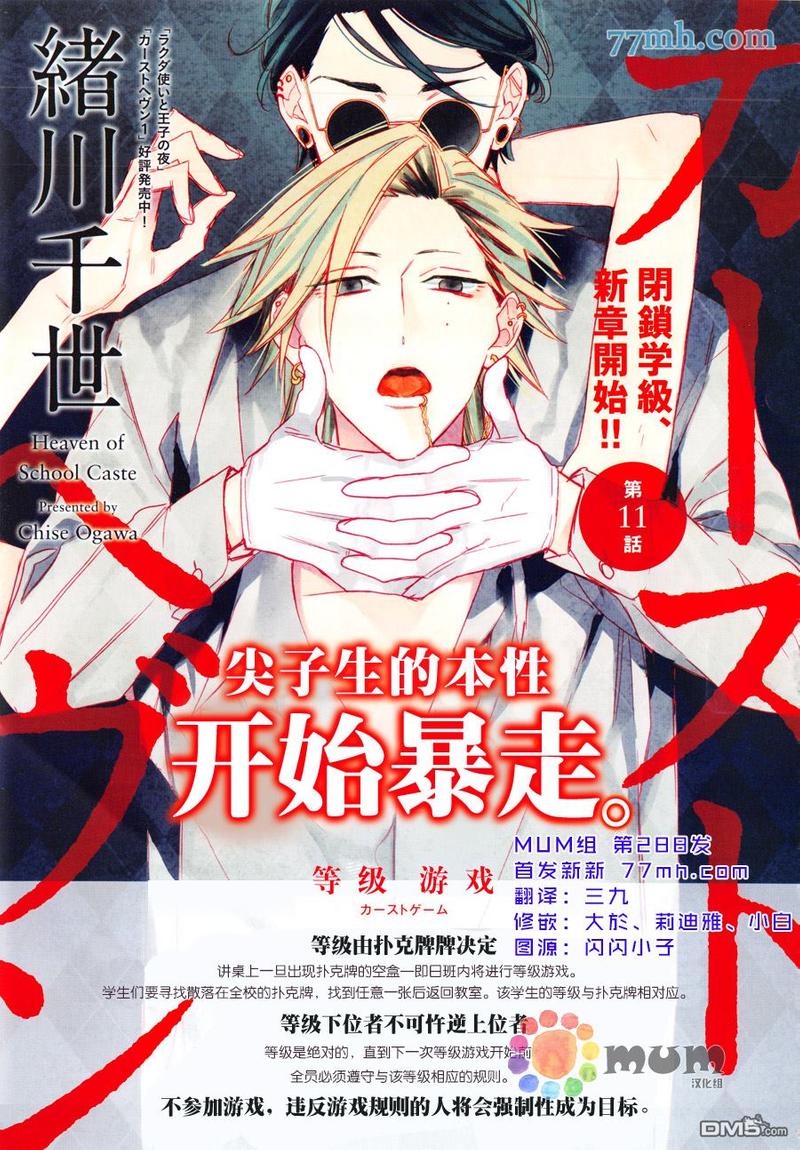 等级天堂更新了吗漫画,第11话1图