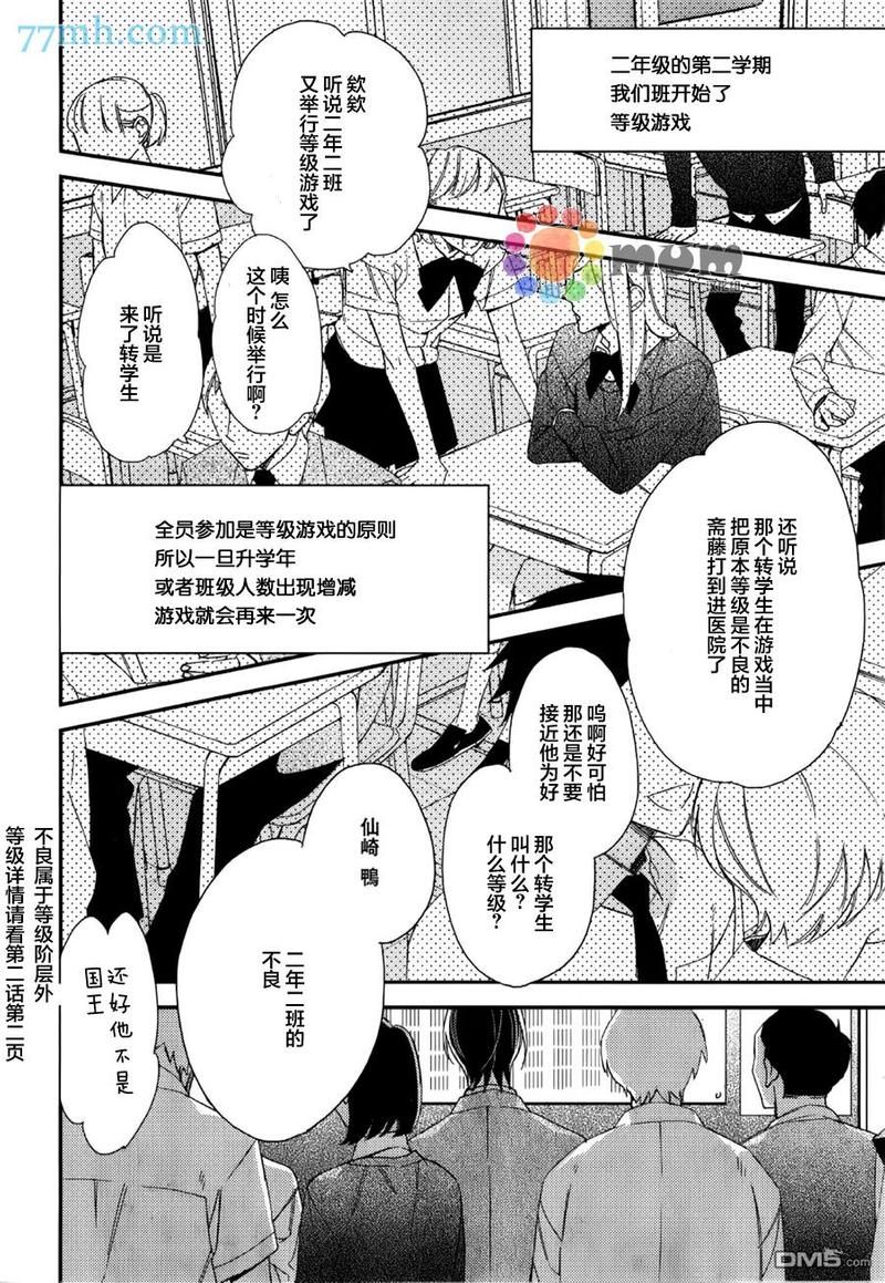 等级天堂更新了吗漫画,第11话5图