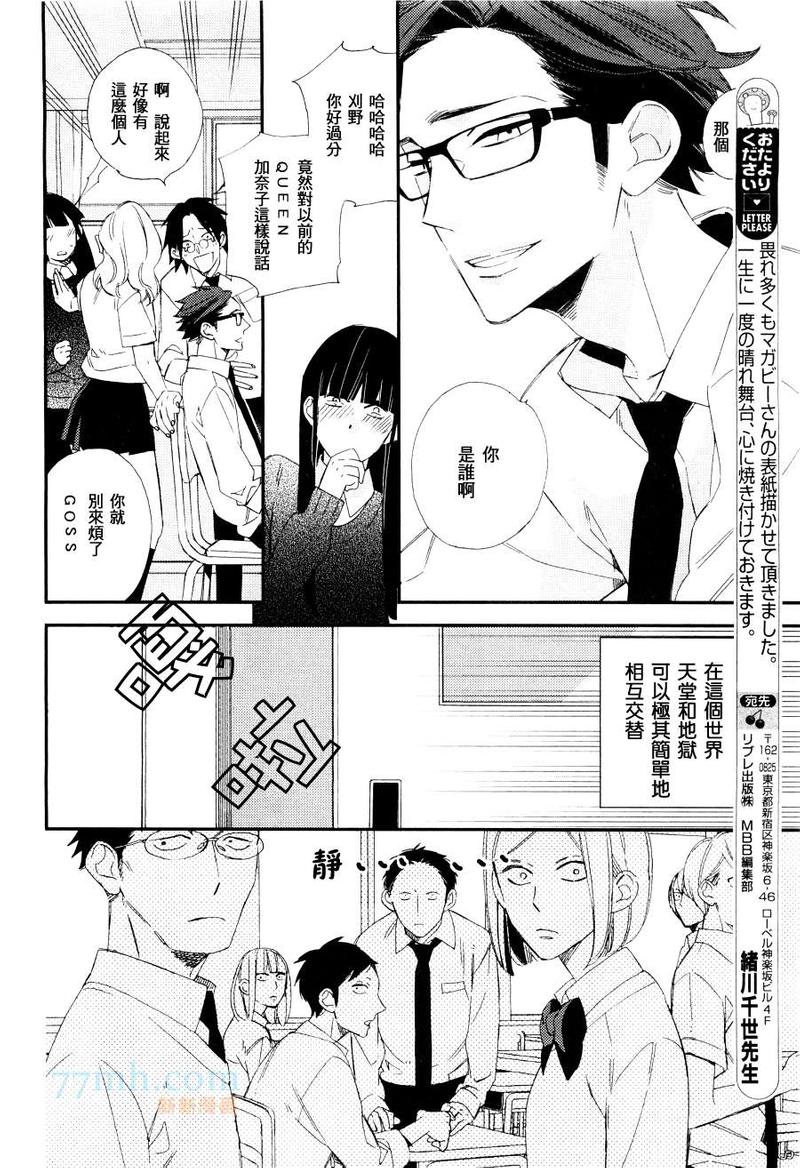 天堂等级划分漫画,第2话5图