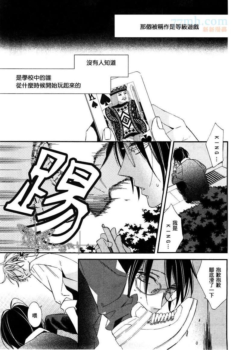 等级天堂21绪川千世漫画,第1话3图