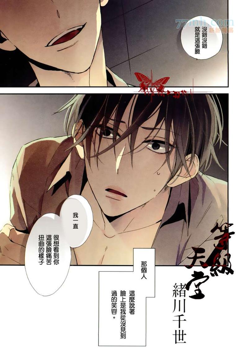 等级天堂21绪川千世漫画,第1话1图