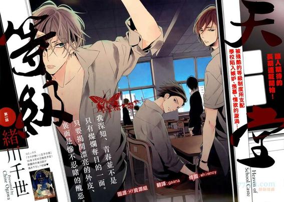 等级天堂21绪川千世漫画,第1话2图