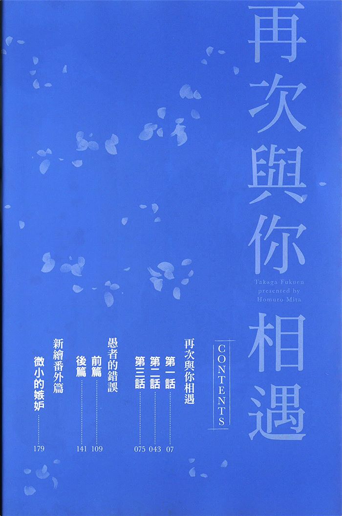 再次与你相遇简谱漫画,第1话5图