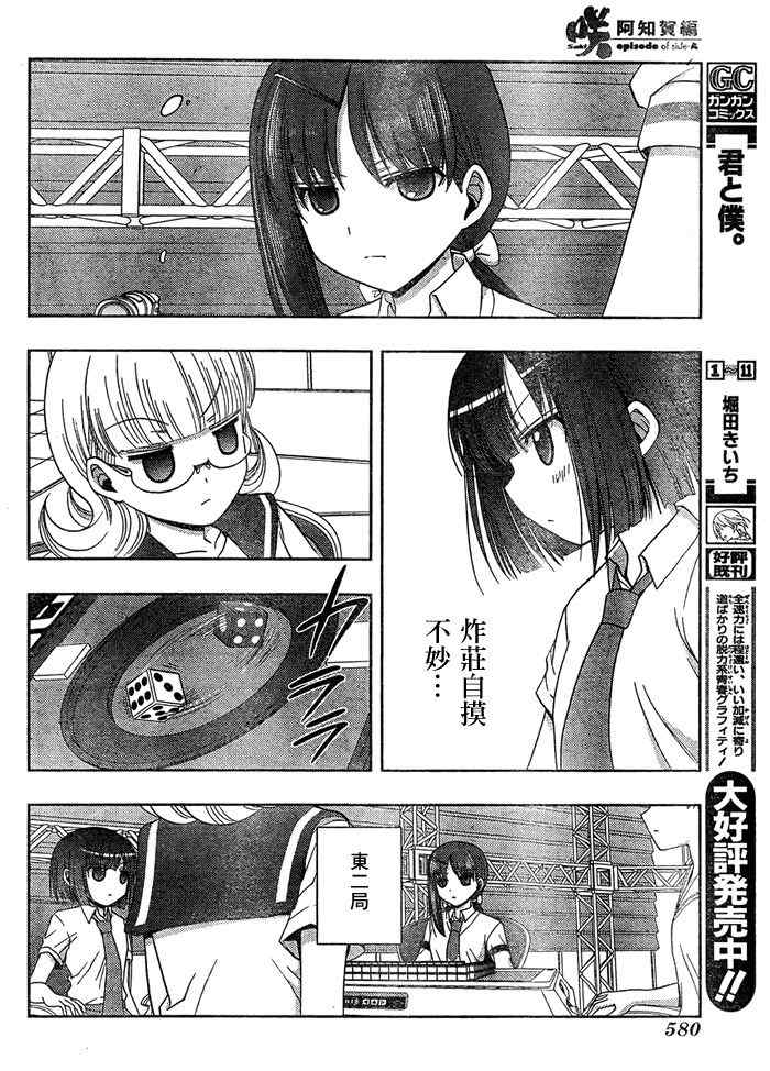 天才麻将少女阿知贺篇漫画,第15话5图