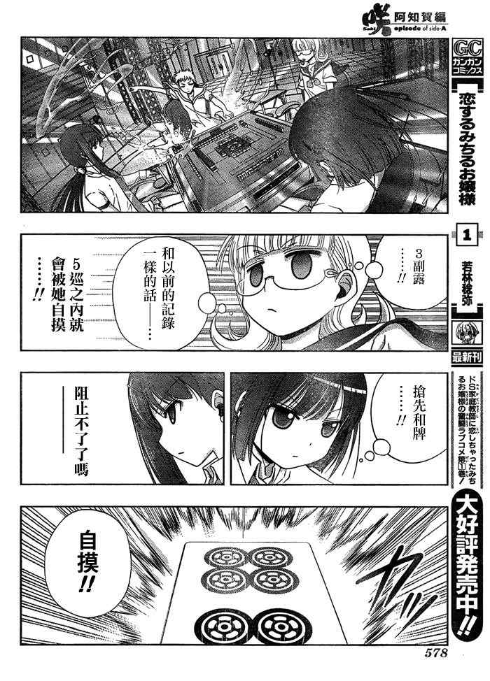 天才麻将少女阿知贺篇漫画,第15话3图