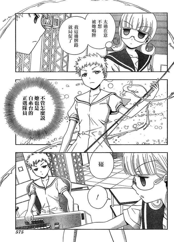 天才麻将少女阿知贺篇漫画,第15话1图