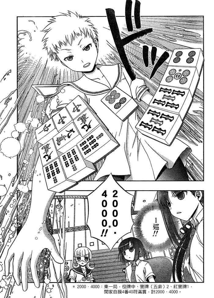 天才麻将少女阿知贺篇漫画,第15话4图
