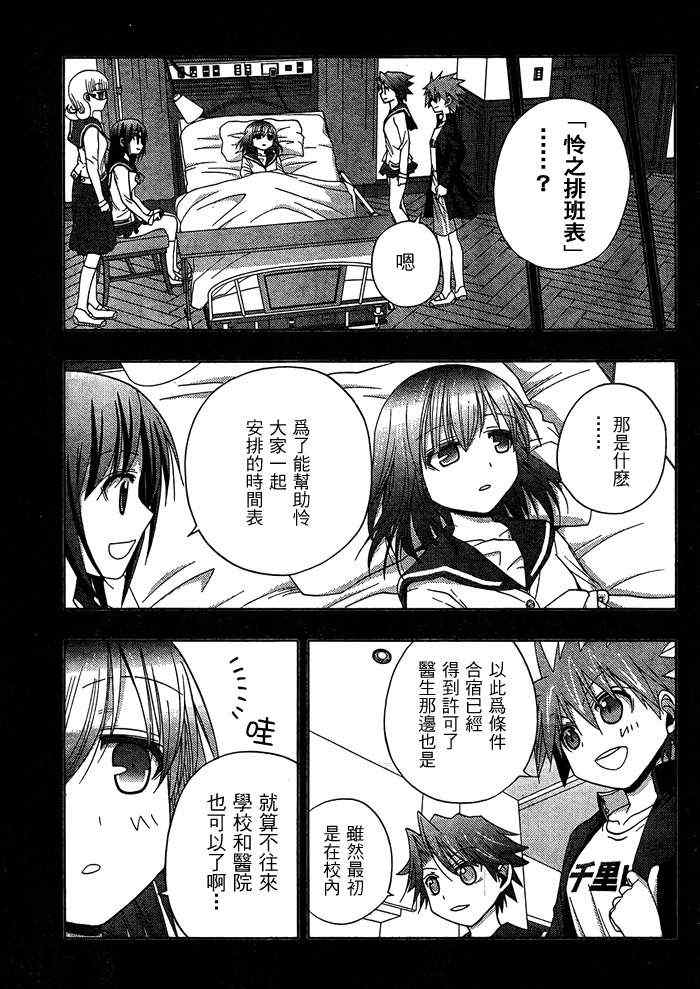 天才麻将少女真人版漫画,第11话5图