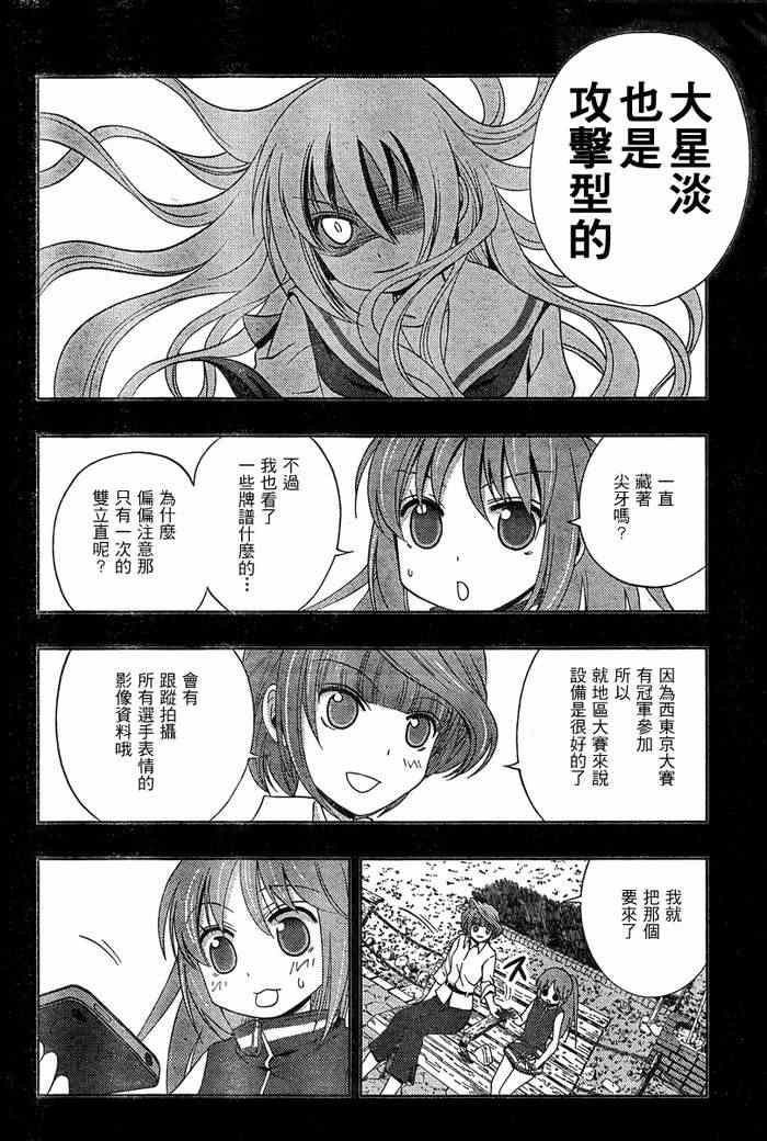 天才麻将少女阿知贺篇在线观看漫画,第19话5图
