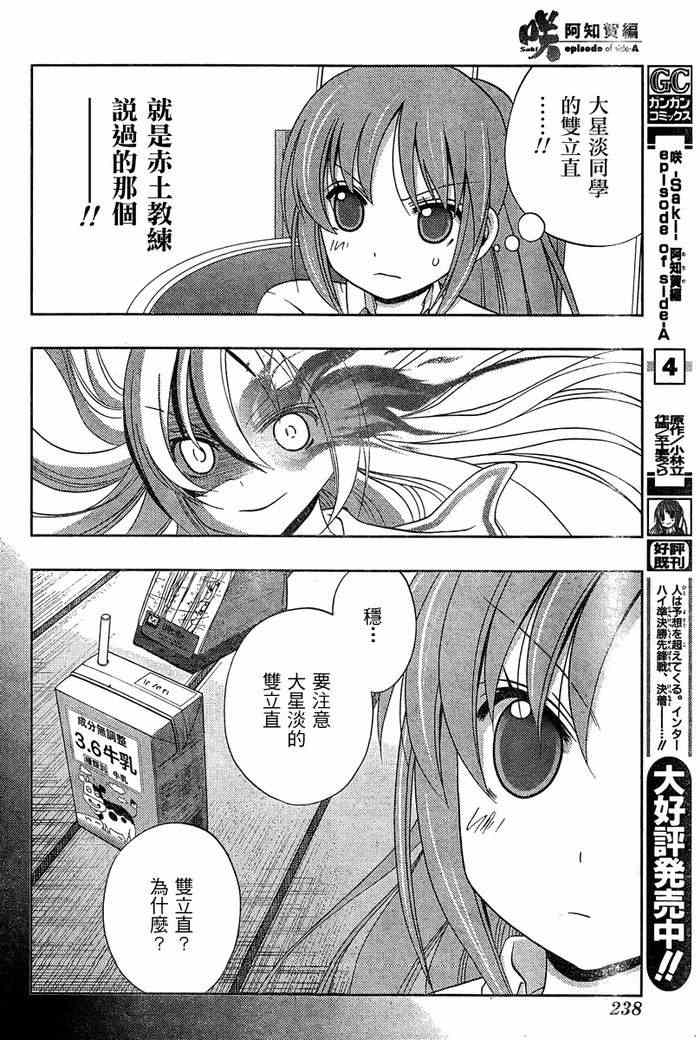 天才麻将少女阿知贺篇在线观看漫画,第19话3图