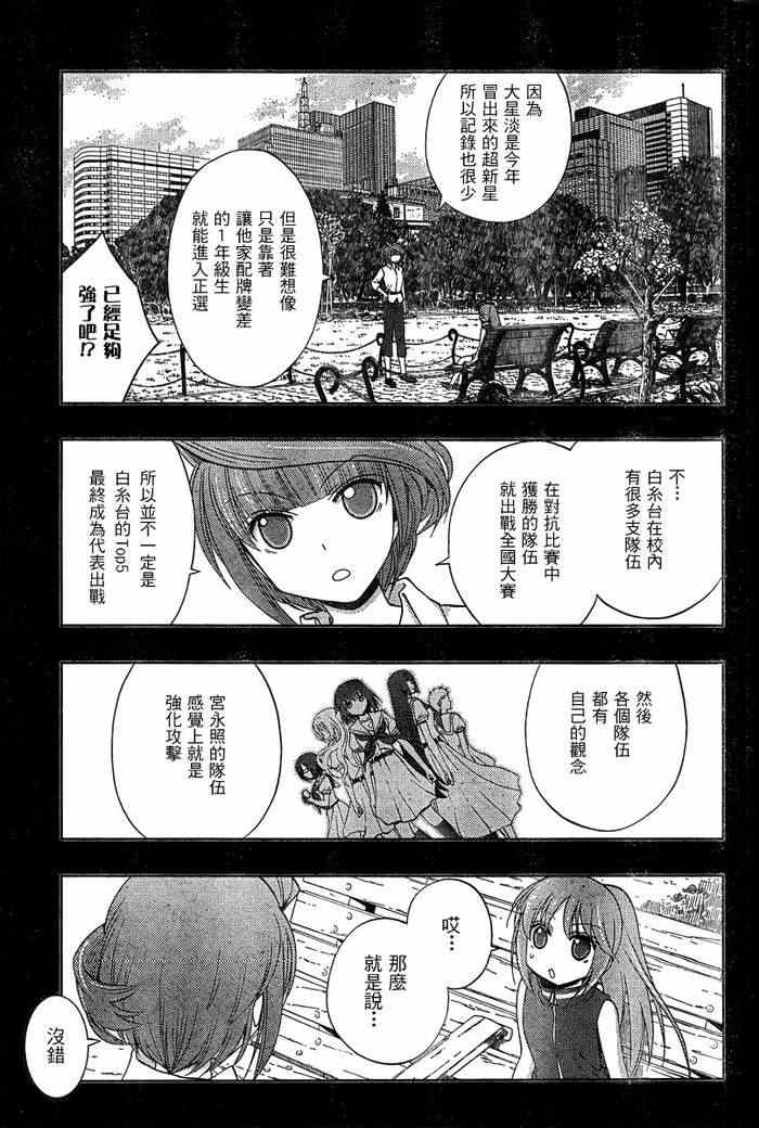 天才麻将少女阿知贺篇在线观看漫画,第19话4图