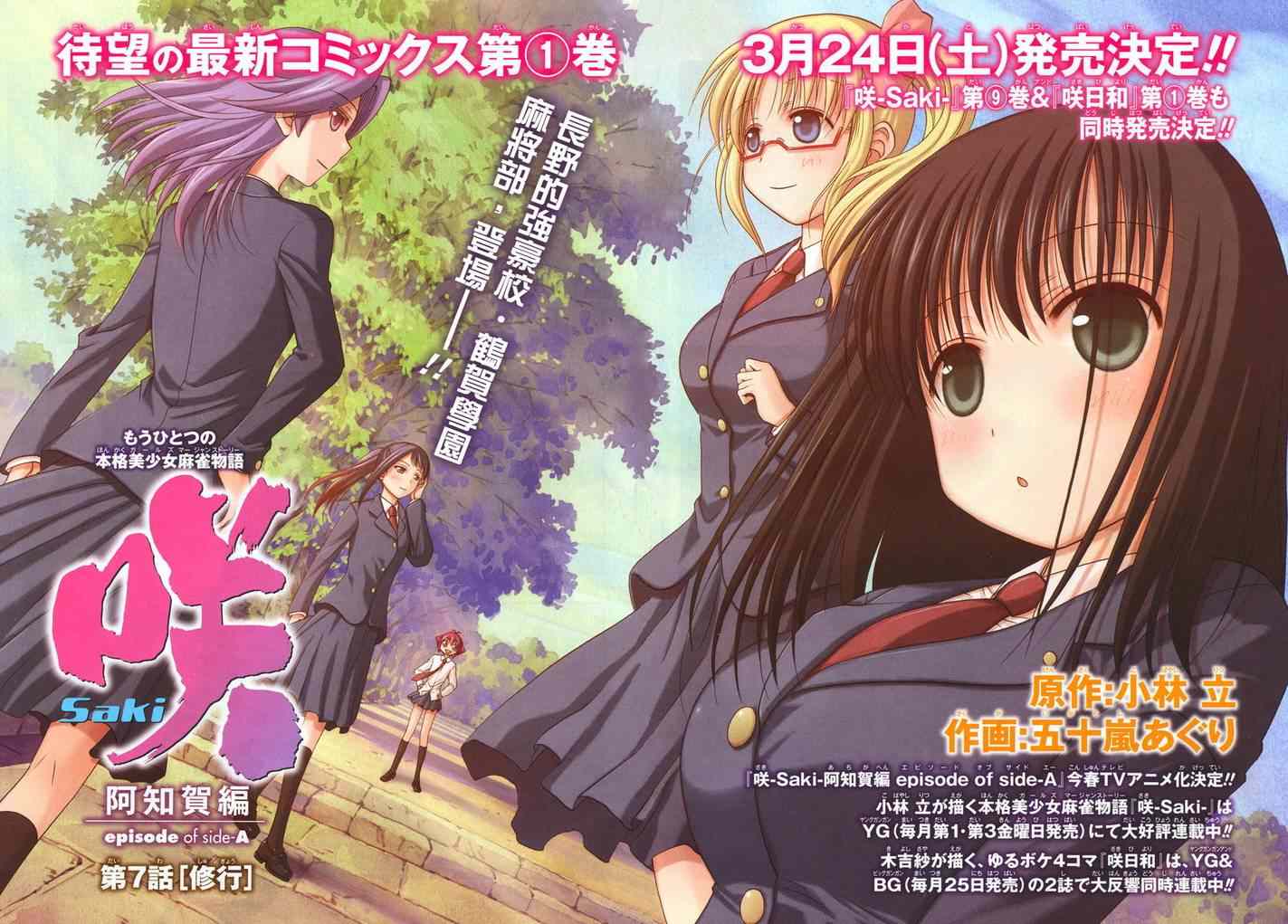 天才麻将少女阿知贺篇psp攻略漫画,第7话3图