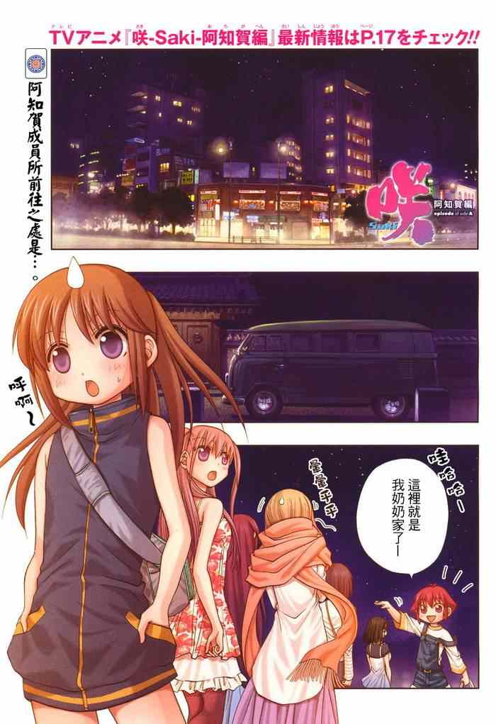 天才麻将少女阿知贺篇psp攻略漫画,第7话2图
