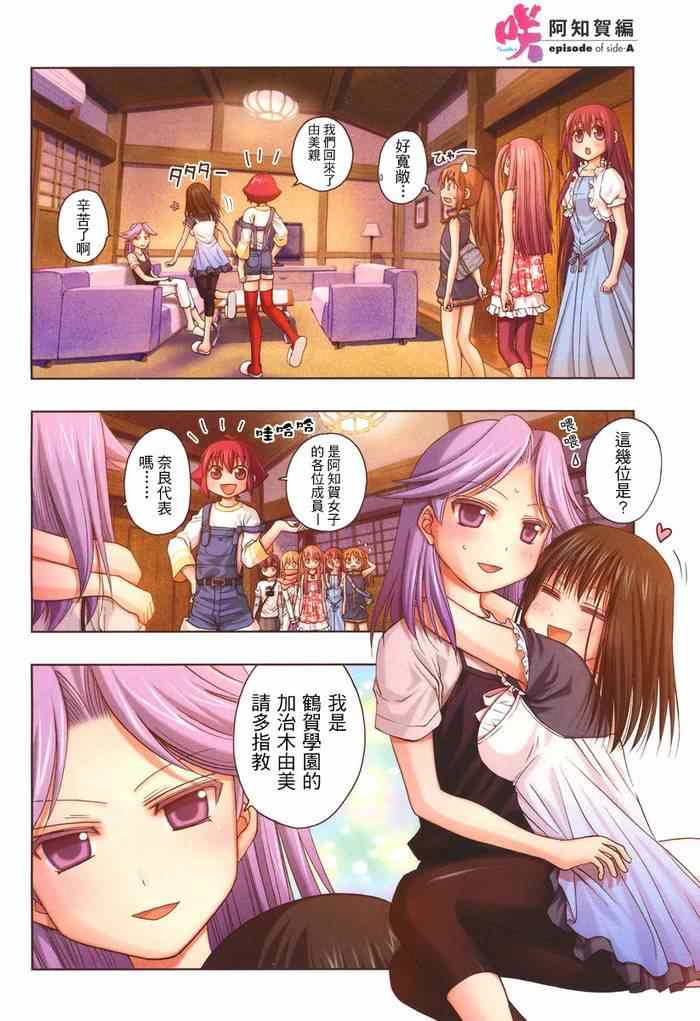 天才麻将少女阿知贺篇psp攻略漫画,第7话4图