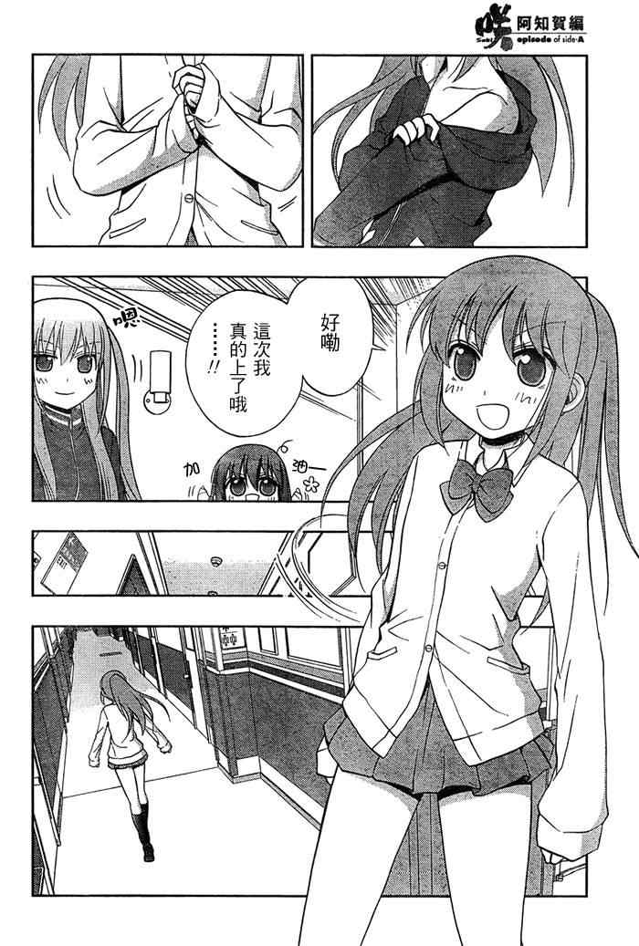 天才麻将少女阿知贺篇漫画,第17话5图