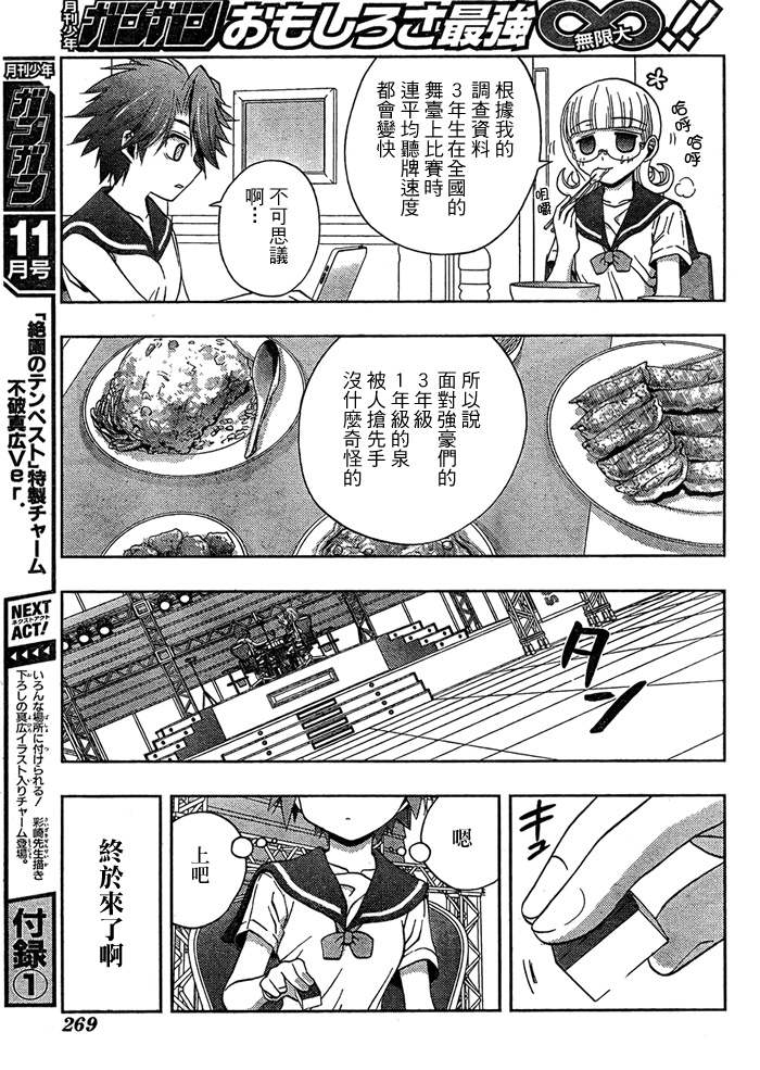 天才麻将少女阿知贺篇漫画,第14话3图
