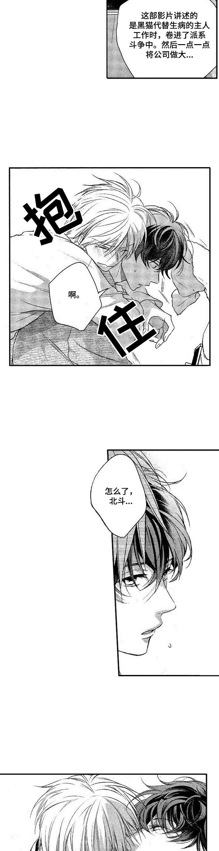 纯情恋爱怎么谈漫画,第4章：错觉2图