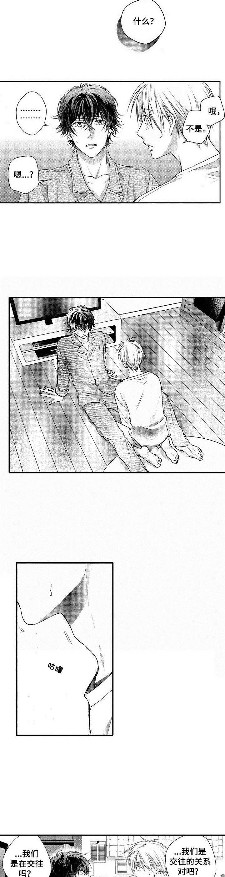 纯情恋爱怎么谈漫画,第4章：错觉4图