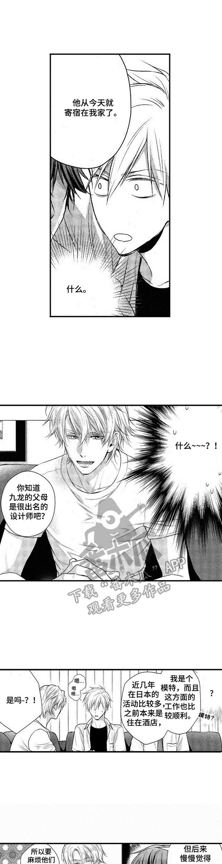 纯情恋爱怎么谈漫画,第15章：房客4图
