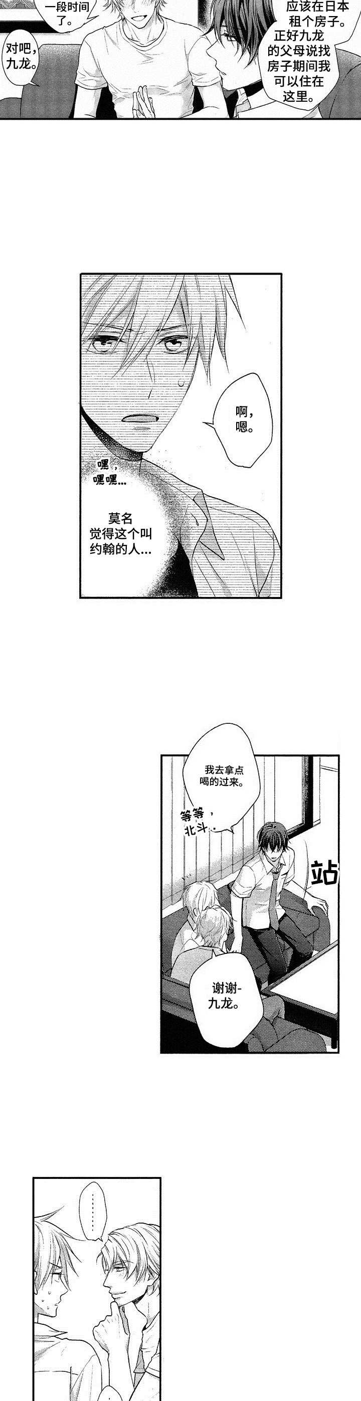 纯情恋爱怎么谈漫画,第15章：房客5图