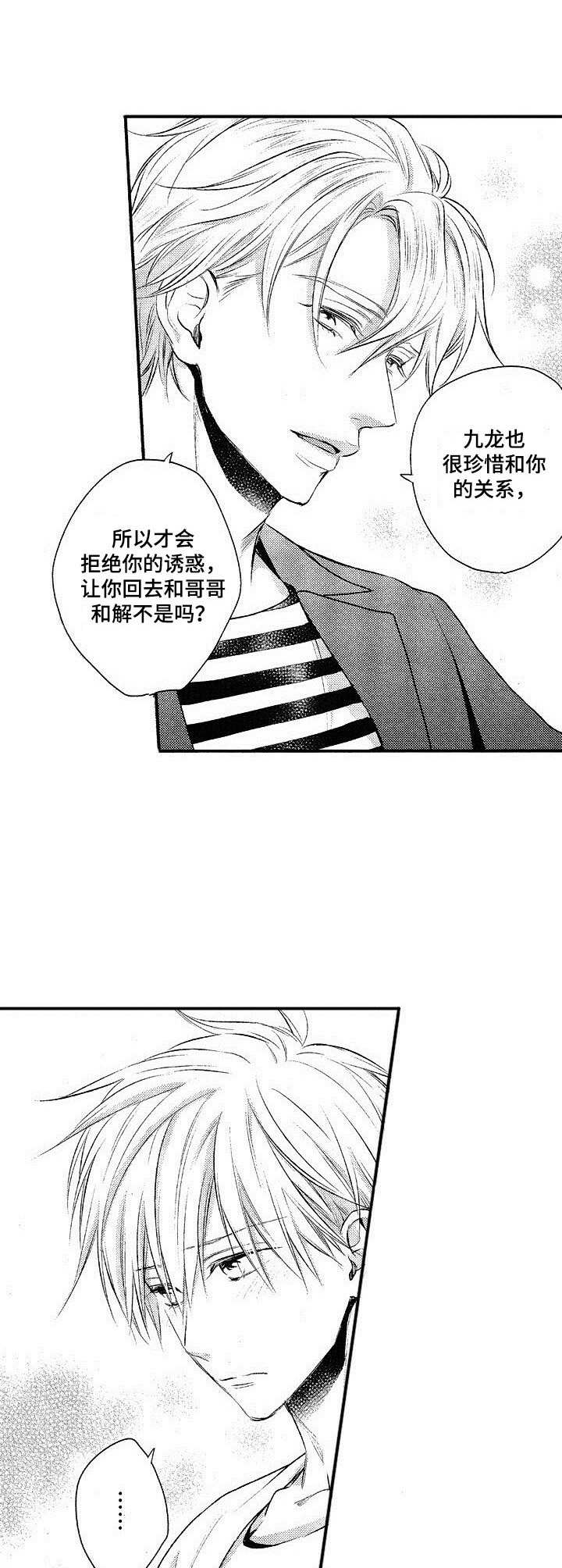 是纯情啊漫画,第17章：和好2图
