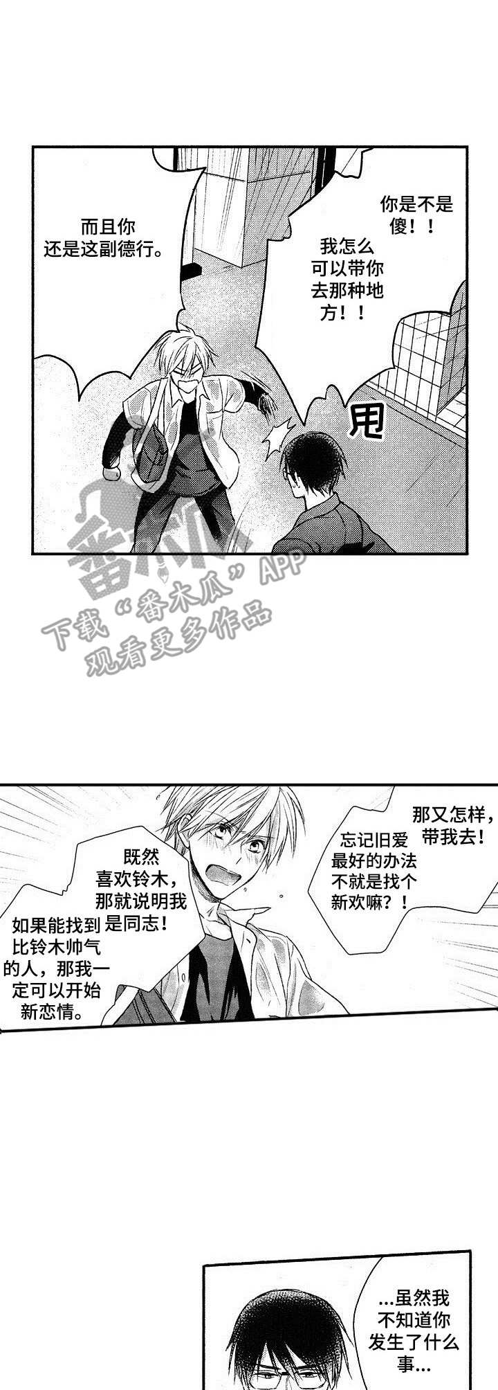 纯情恋爱怎么谈漫画,第7章：有话说1图