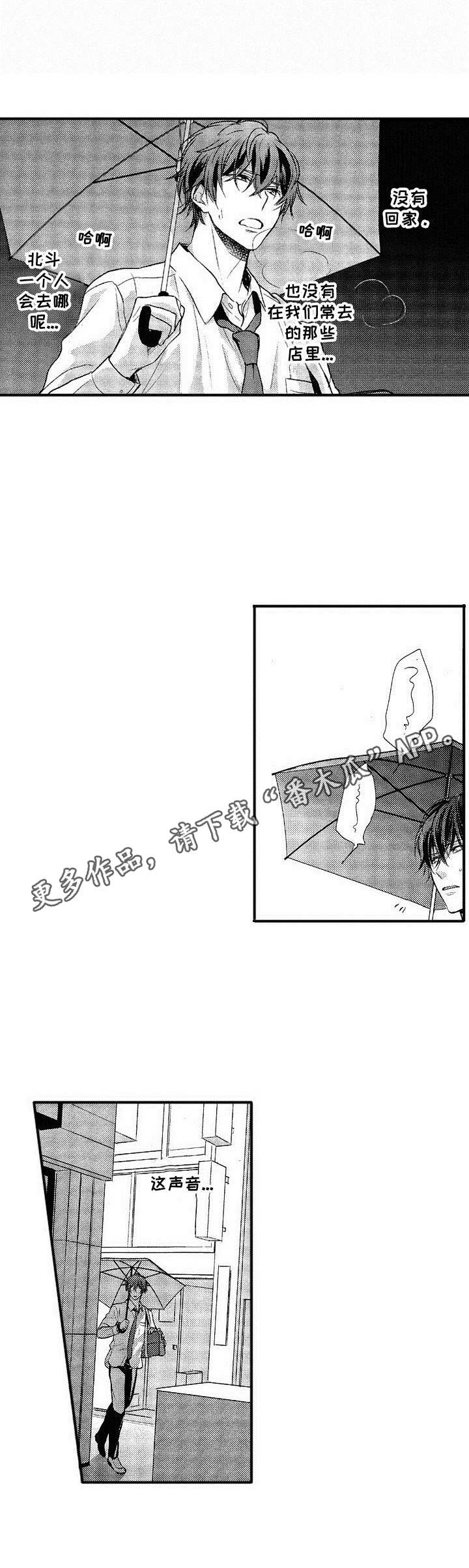 纯情恋爱怎么谈漫画,第7章：有话说3图