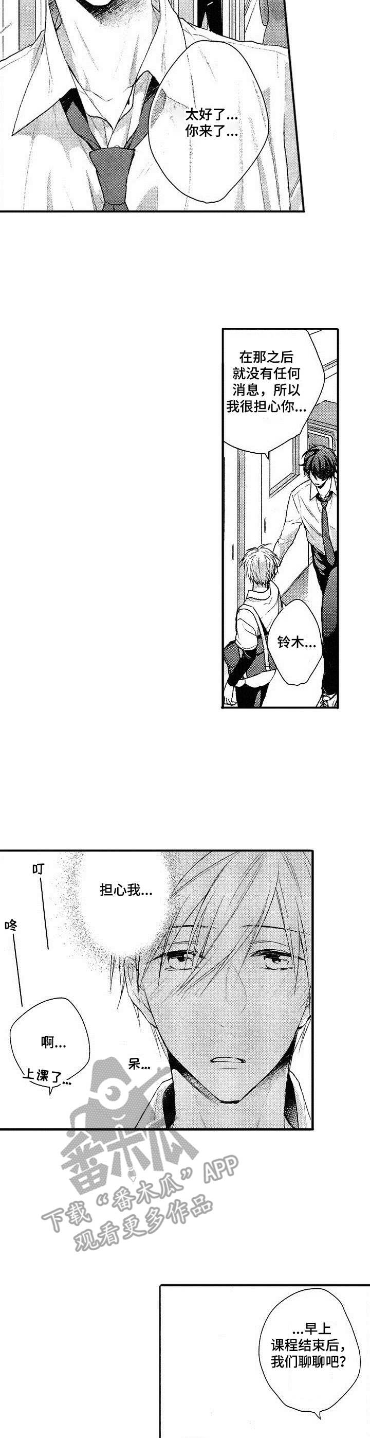 纯情恋爱怎么谈漫画,第5章：做回朋友2图